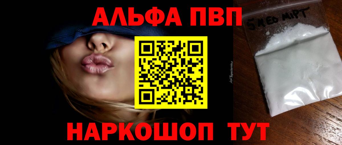 Alfa_PVP VHQ  Alpha-PVP  Alpha-PVP Соль  Тихорецк  Вход с VPN 
