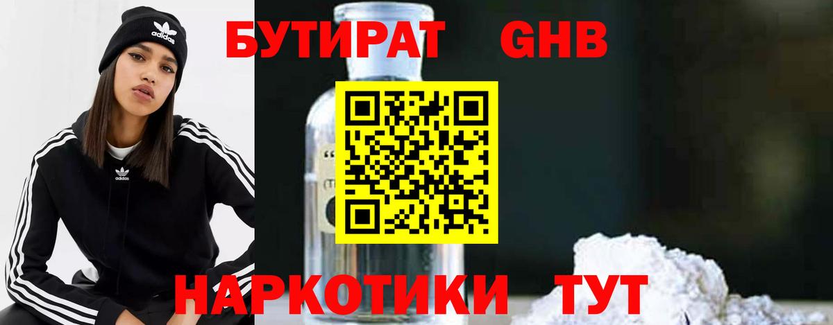 Бутират BDO Тихорецк