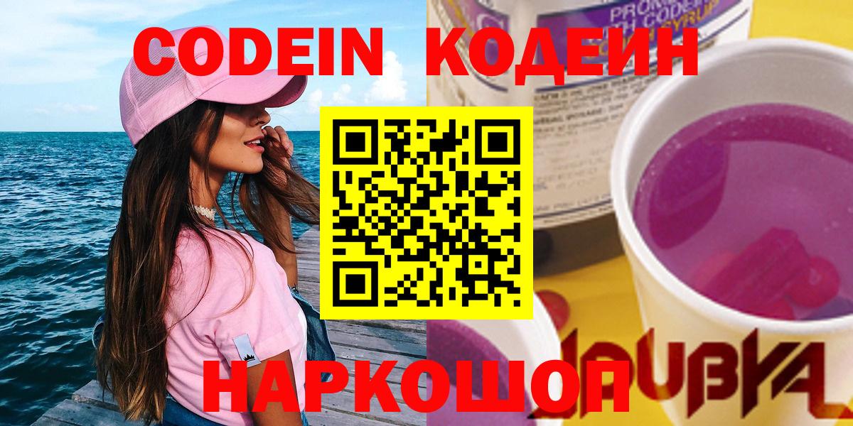 Codein Purple Drank  Вход с VPN  Тихорецк 
