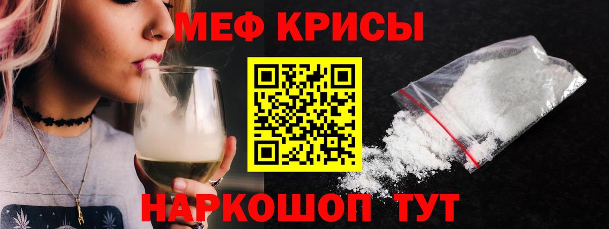 Меф мяу мяу кристаллы Тихорецк